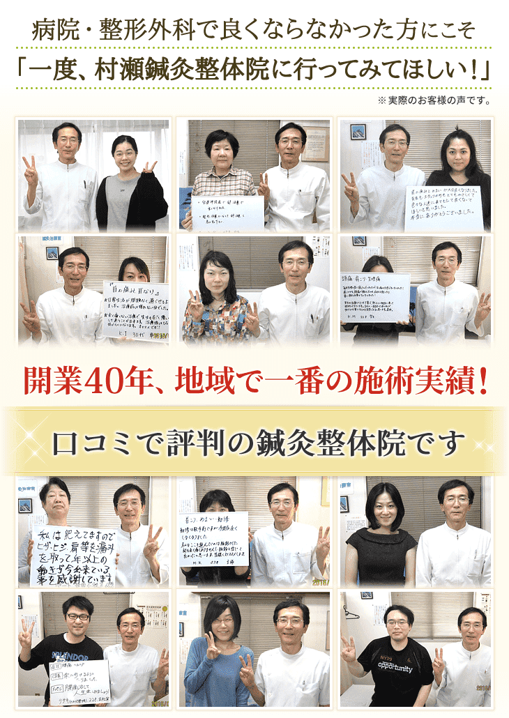 京都市で開業40年!クチコミで評判の村瀬鍼灸整体院です